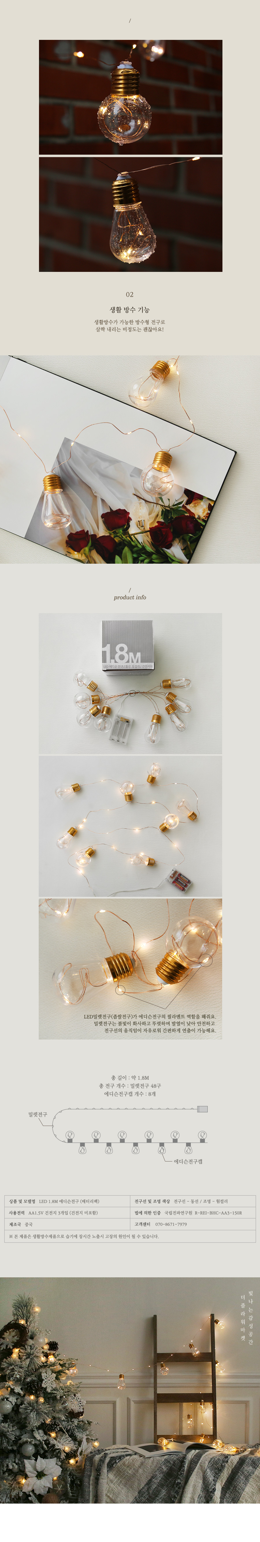 LED 1.8M 에디슨전구 (배터리팩) 15,000원 - 더플라워마켓 인테리어, 크리스마스, 조명, 트리조명 바보사랑 LED 1.8M 에디슨전구 (배터리팩) 15,000원 - 더플라워마켓 인테리어, 크리스마스, 조명, 트리조명 바보사랑